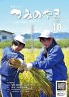市報10月号表紙