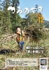 市報かみのやま12月号表紙