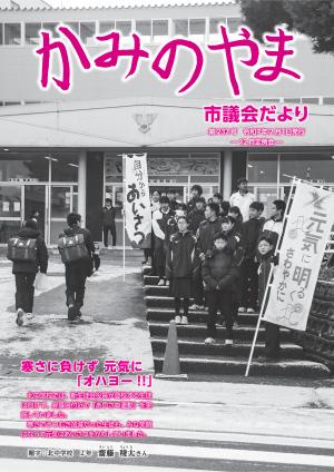 議会だより232号