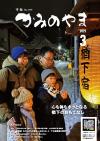 市報かみのやま3月号表紙