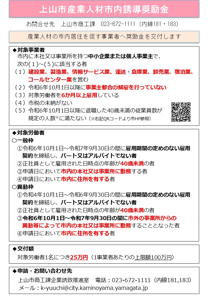 R7産業人材市内誘導奨励金チラシ