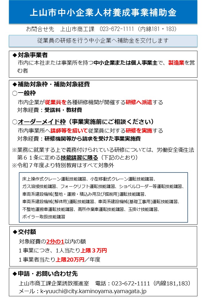 R7人材養成事業補助金チラシ
