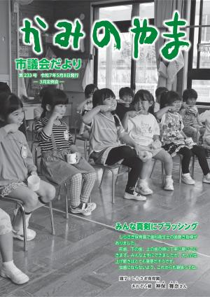 議会だより233号