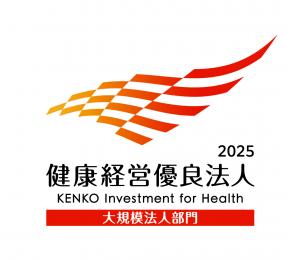 健康経営優良法人ロゴマーク
