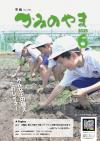 市報6月号