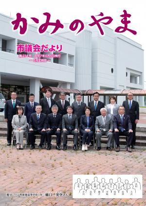 市議会だより第234号