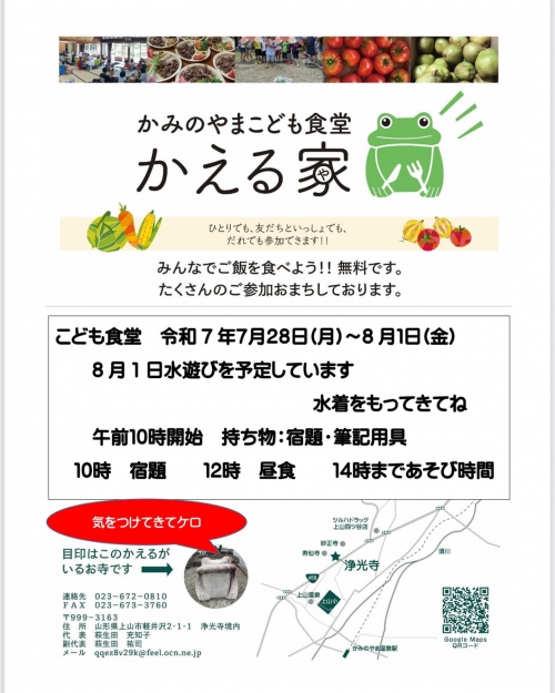 夏休みこども食堂