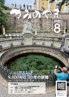市報8月号