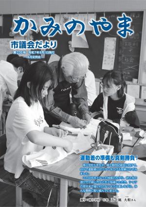 議会だより第235号