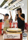 市報9月号