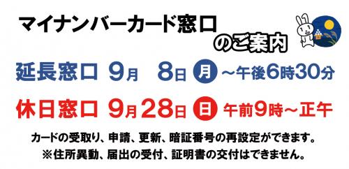 マイナンバーカード窓口のご案内