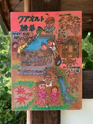 クアオルト絵巻