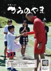 市報10月号