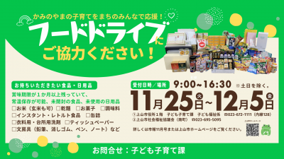 フードドライブ