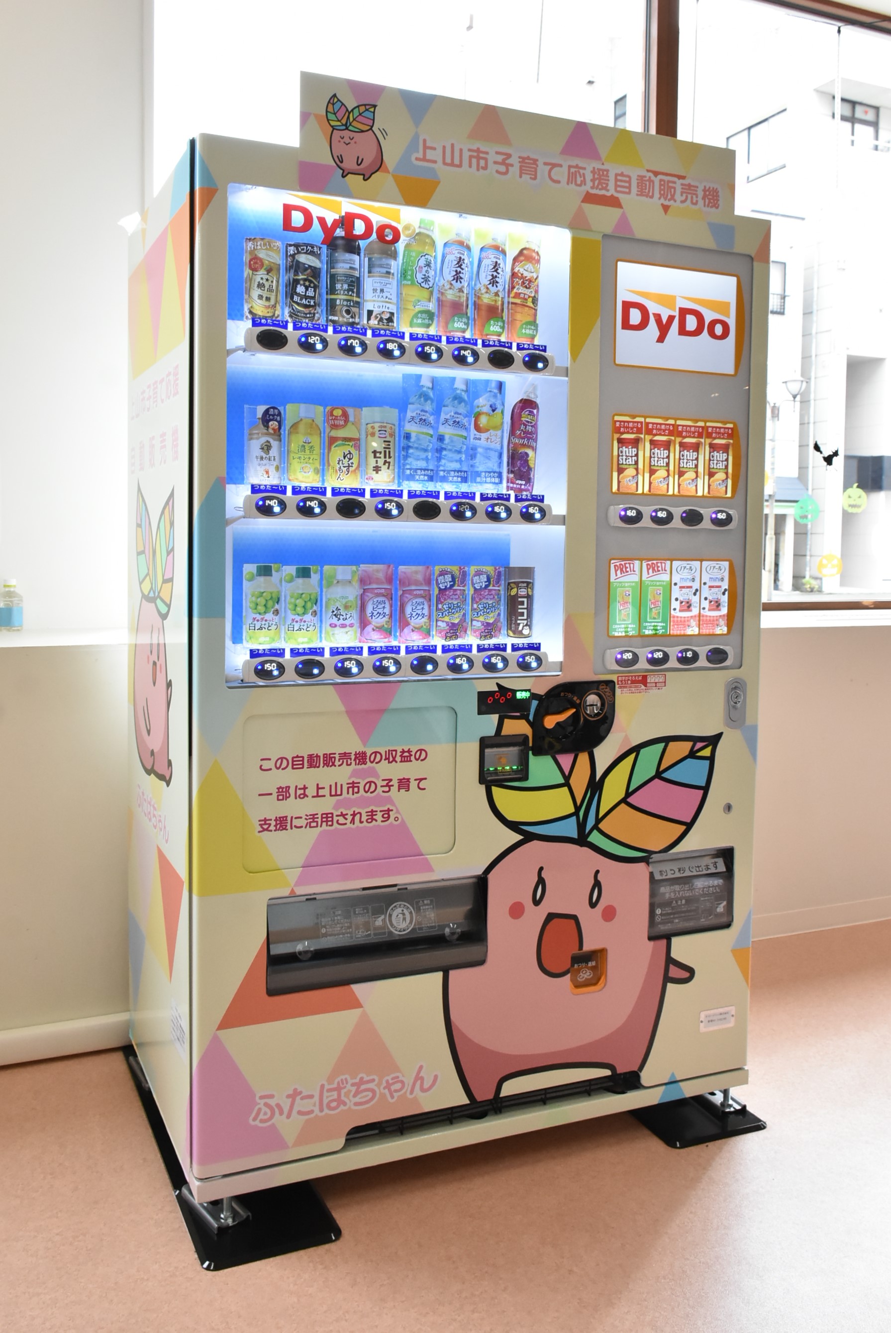 上山市子育て応援自動販売機