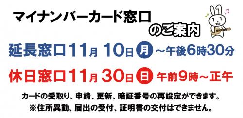 マイナンバーカード窓口のご案内