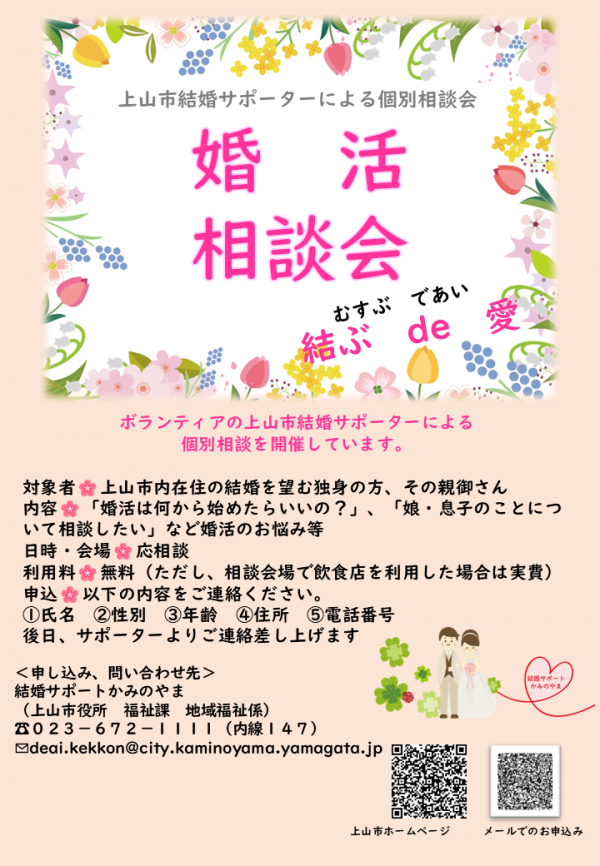 結ぶde愛チラシ