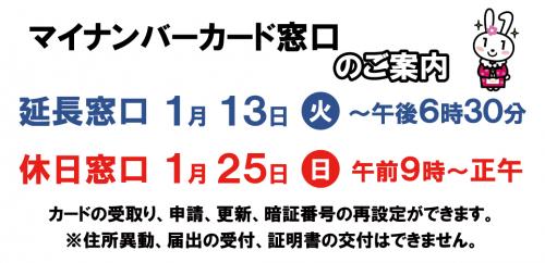 マイナンバーカード窓口のご案内