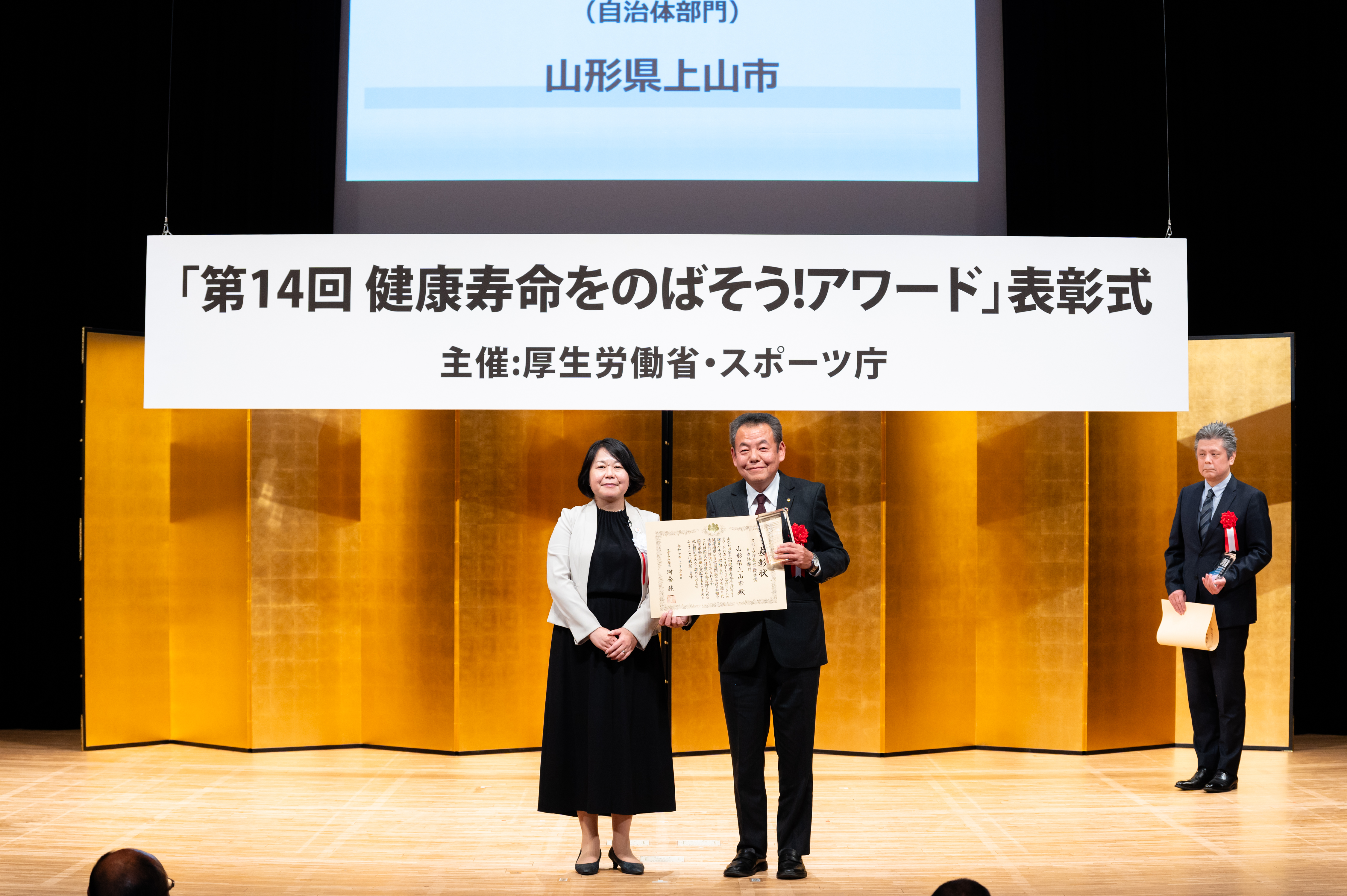 第14回健康寿命をのばそう!アワード表彰式