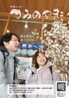 市報2月号