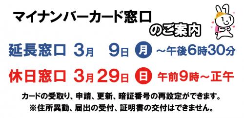 マイナンバーカード窓口のご案内