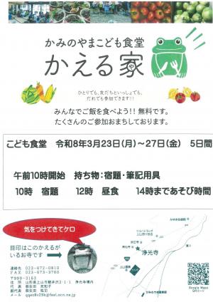 こども食堂チラシ