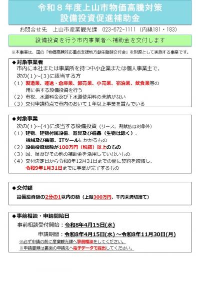 R8上山市物価高騰対策設備投資促進補助金リーフレット