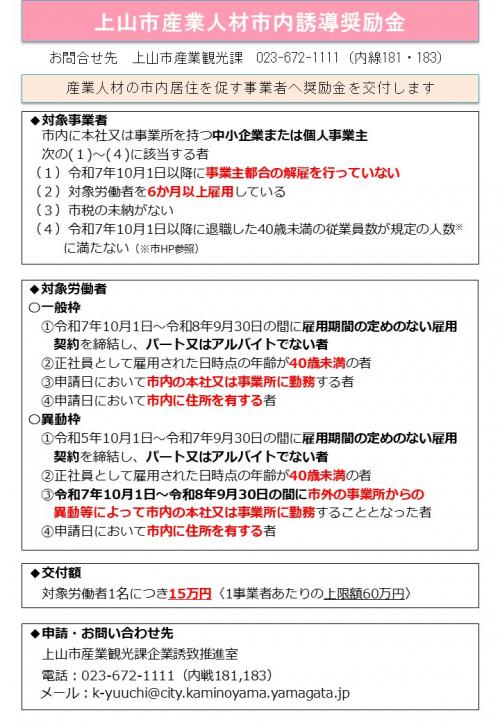 R8上山市産業人材市内誘導奨励金リーフレット