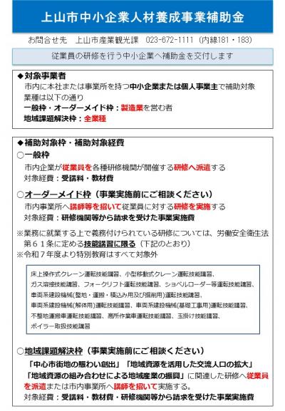 R8上山市中小企業人材養成事業補助金リーフレット