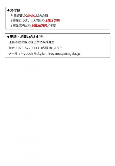 R8上山市中小企業人材養成事業補助金リーフレット