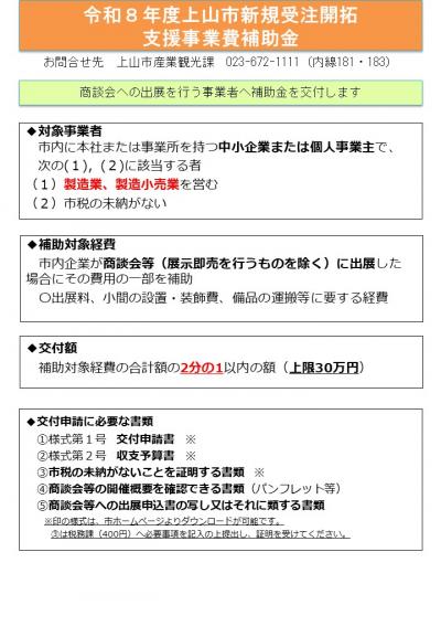 R8上山市新規受注開拓支援事業費補助金リーフレット