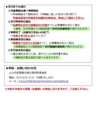 R8上山市新規受注開拓支援事業費補助金リーフレット