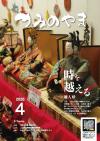 市報4月号