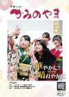 市報5月号