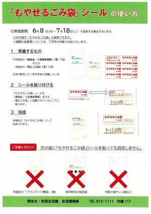「もやせるごみ袋」シールの使い方