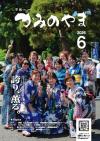 市報6月号