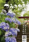市報7月号