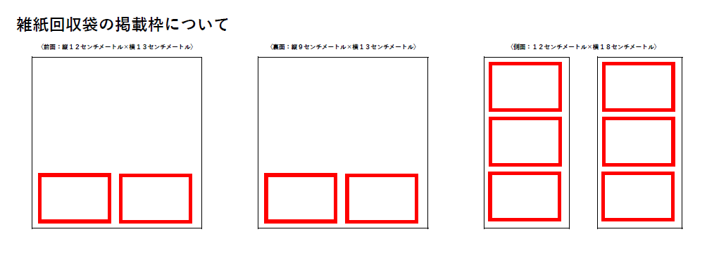 「雑紙回収袋」イメージ2