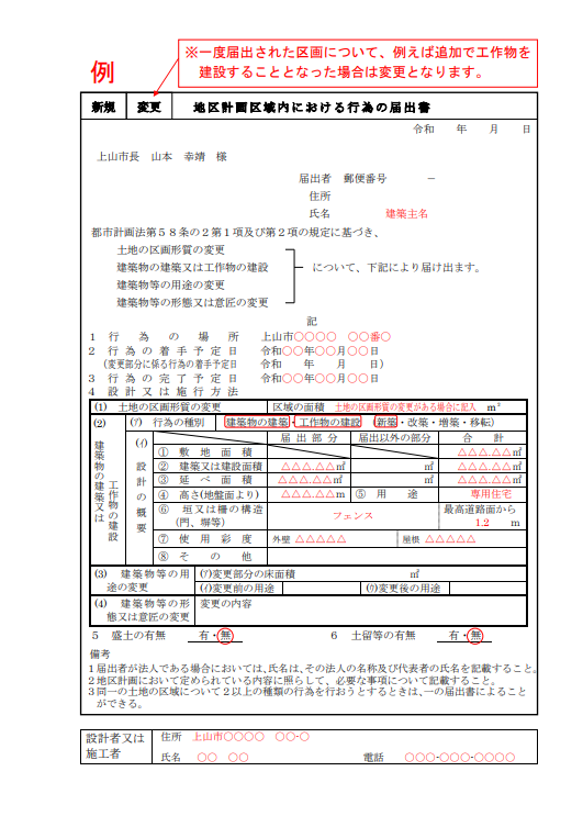 地区計画区域内における行為の届出書