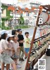市報8月号