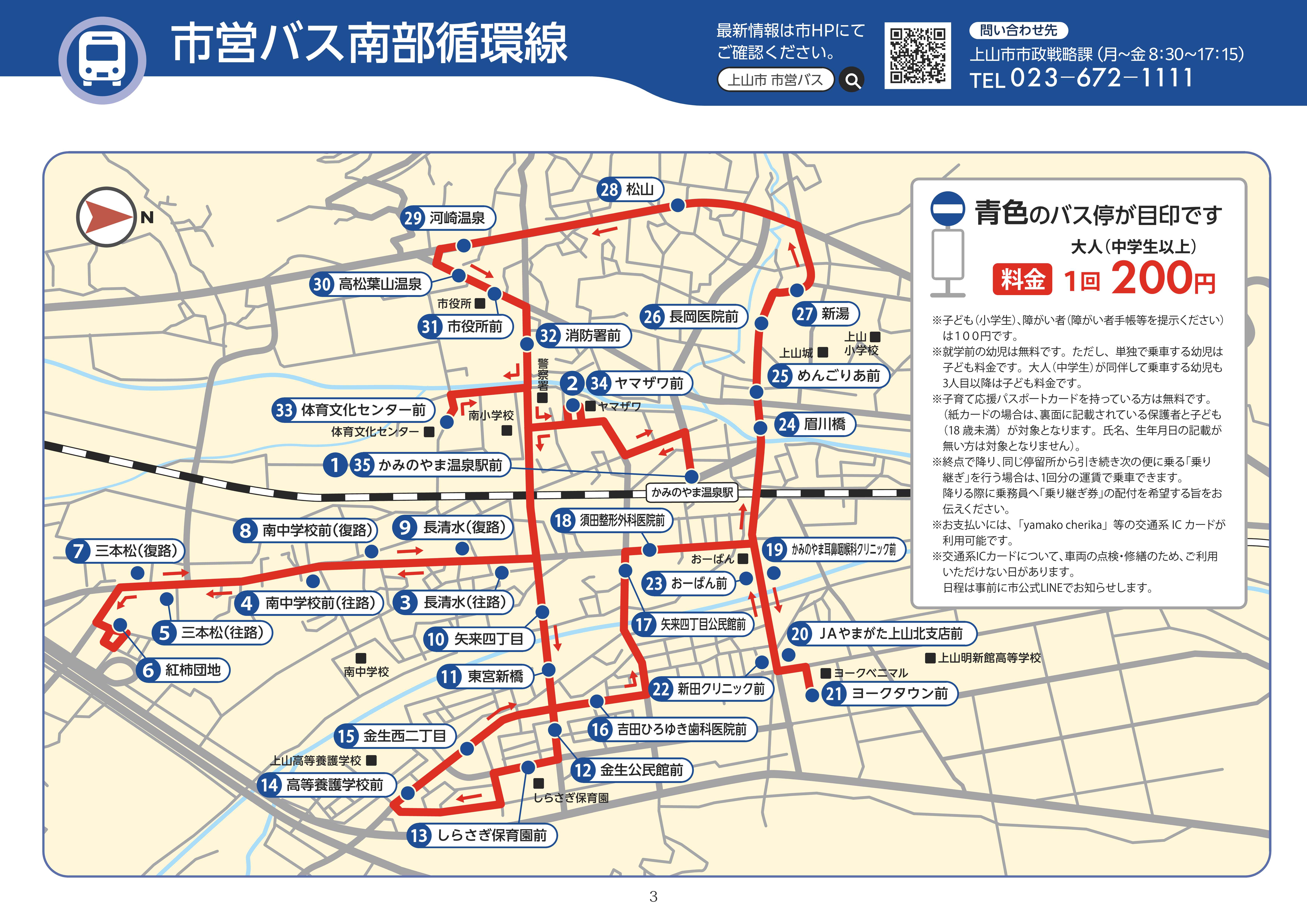 市営バス南部循環線の路線図