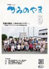 市報9月号