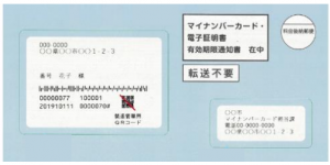 電子証明書有効期限通知封筒