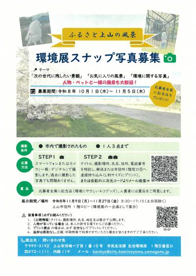 募集チラシ
