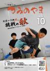 市報10月号