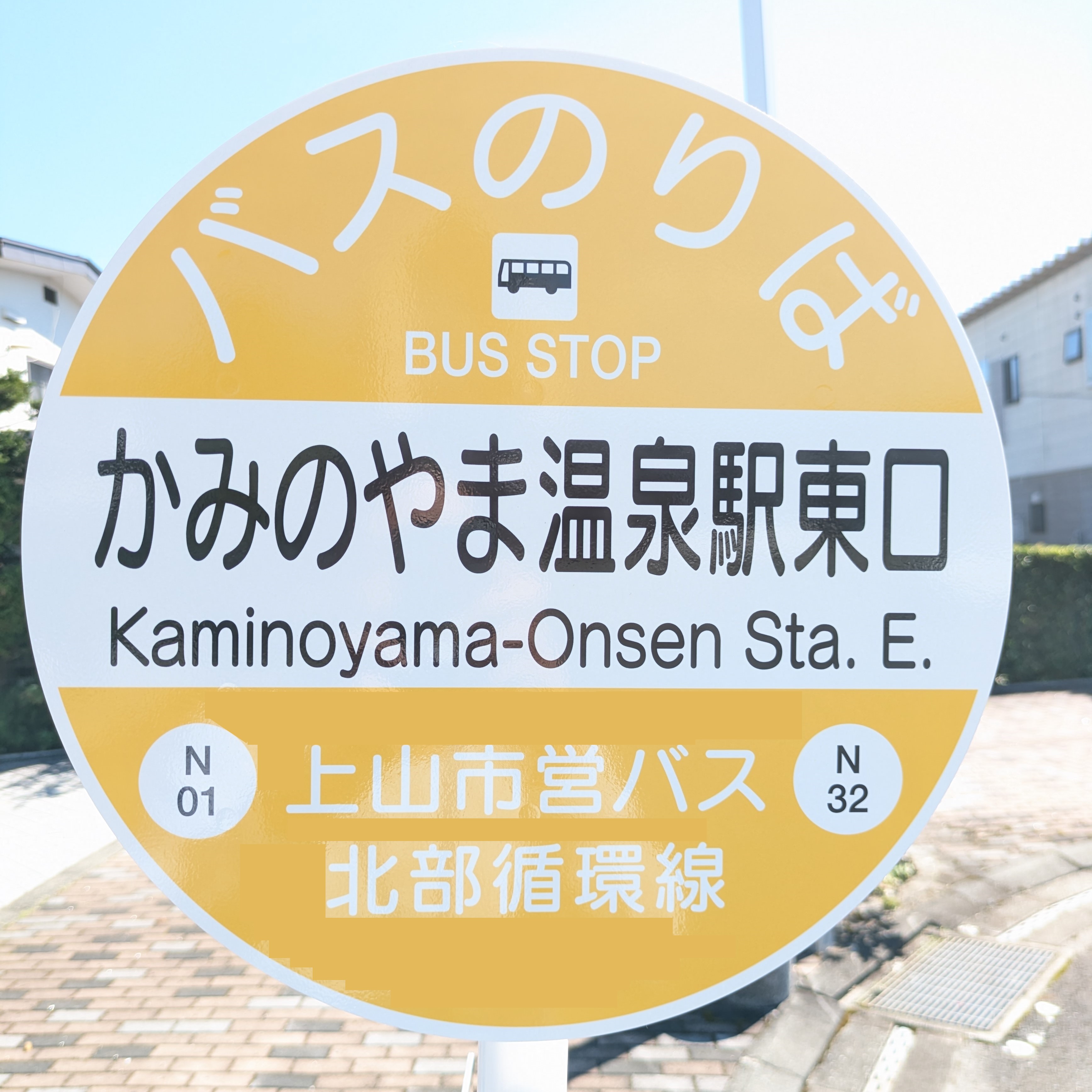 市営バス北部循環線の停留所標識