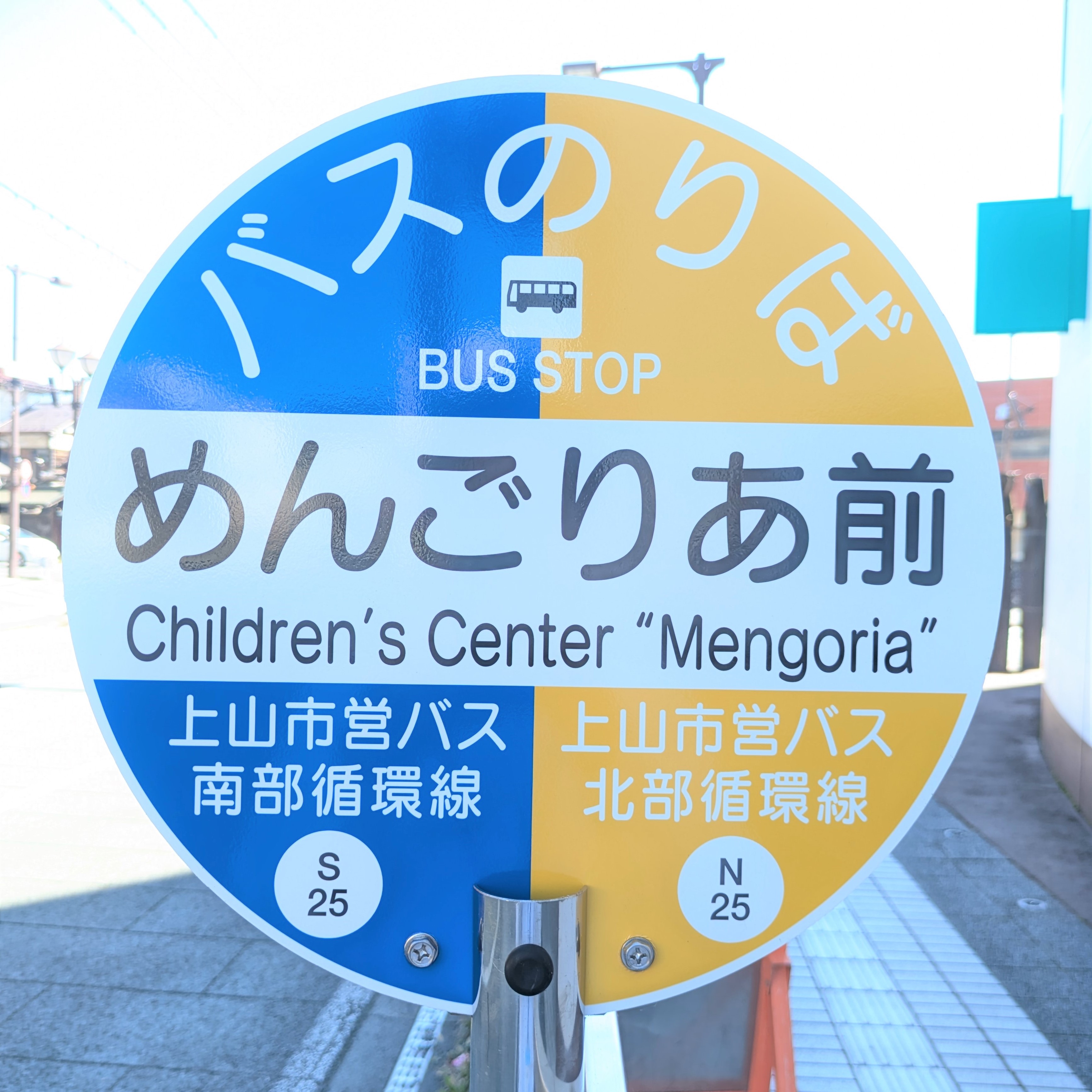 市営バス南部循環線・北部循環線の停留所標識