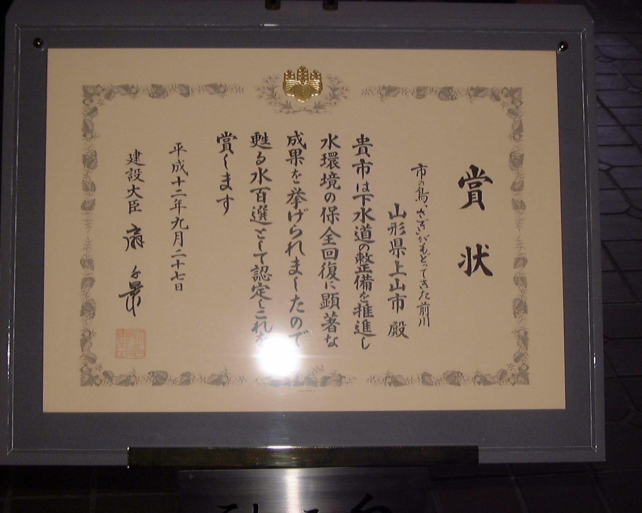 近代下水道制度100年