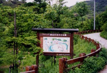 西山ふるさｔ公園入口