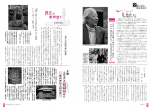 スペシャルインタビュー　茂吉の歌碑巡り・ふるさと再発見